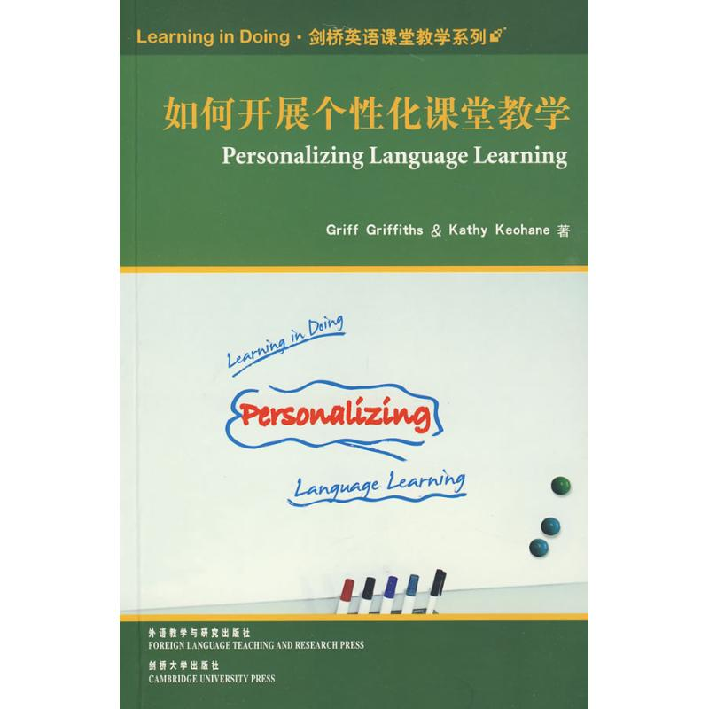 [M]《如何开展个性化课堂教学》(剑桥英语课堂教学系列)-9787560090009高清大图