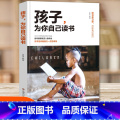 【正版】孩子为你自己读书正面管教如何说孩子才会听青春期叛逆期孩子教育家庭成长家庭教育孩子的育儿书籍父母阅读孩子你是说己版