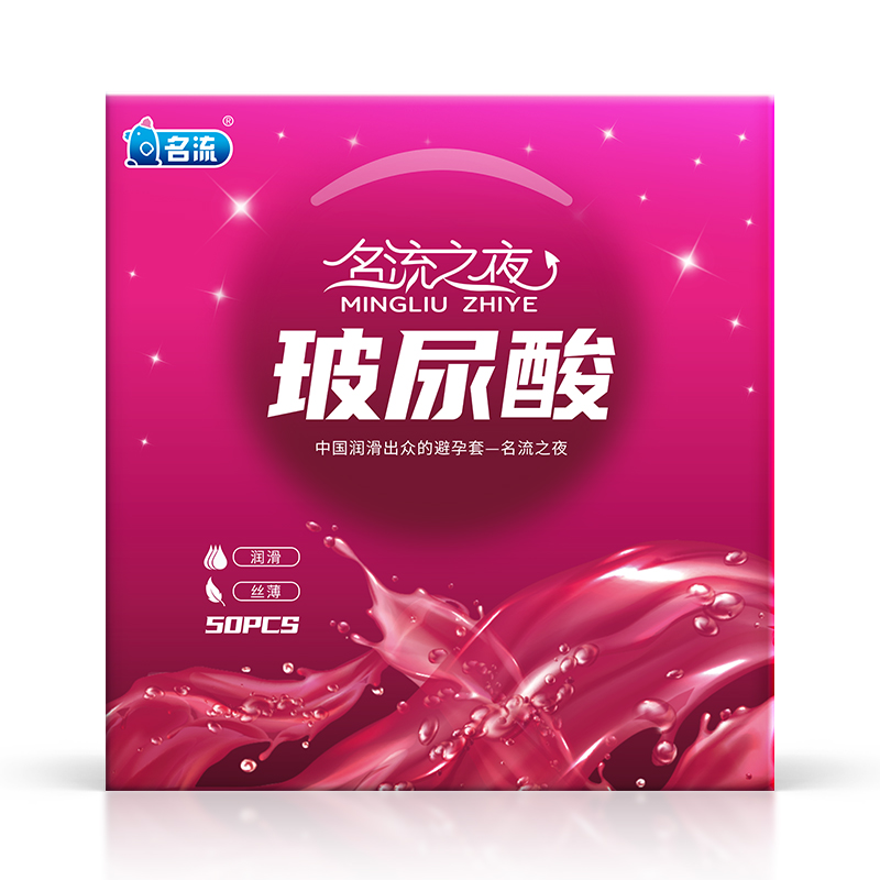 名流之夜玻尿酸避孕套50只装男用保险套套子草莓味超薄款光面润滑中号大油量夜场安全套成人情趣计生性用品高清大图