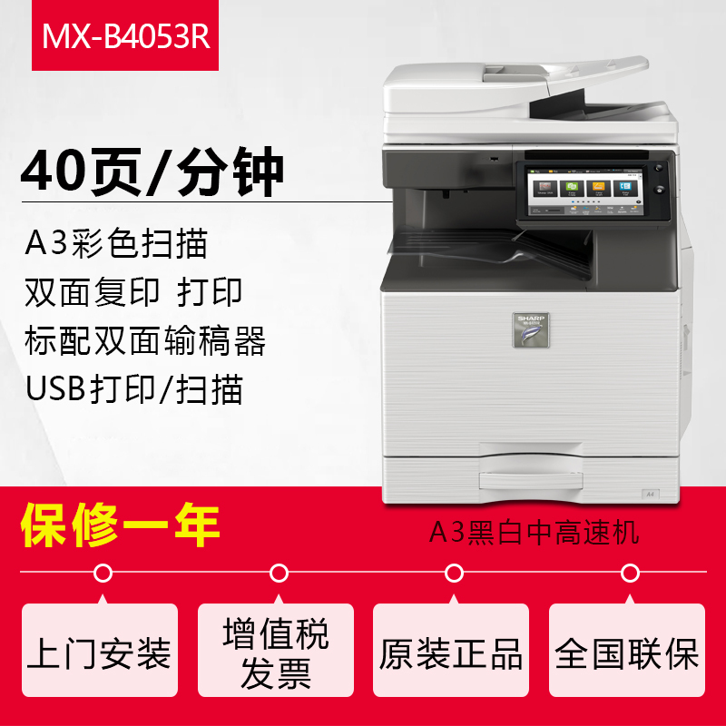 夏普(sharp)MX-B4053R黑白A3激光打印机复印机数码复合机a3a4多功能打印复印扫描一体机(标配含双面输稿器)