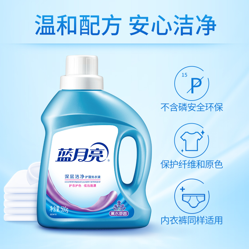 蓝月亮 深层洁净洗衣液套装500g瓶+500g袋 薰衣草香 深层洁净 强效去污 护衣护色 持久留香高清大图