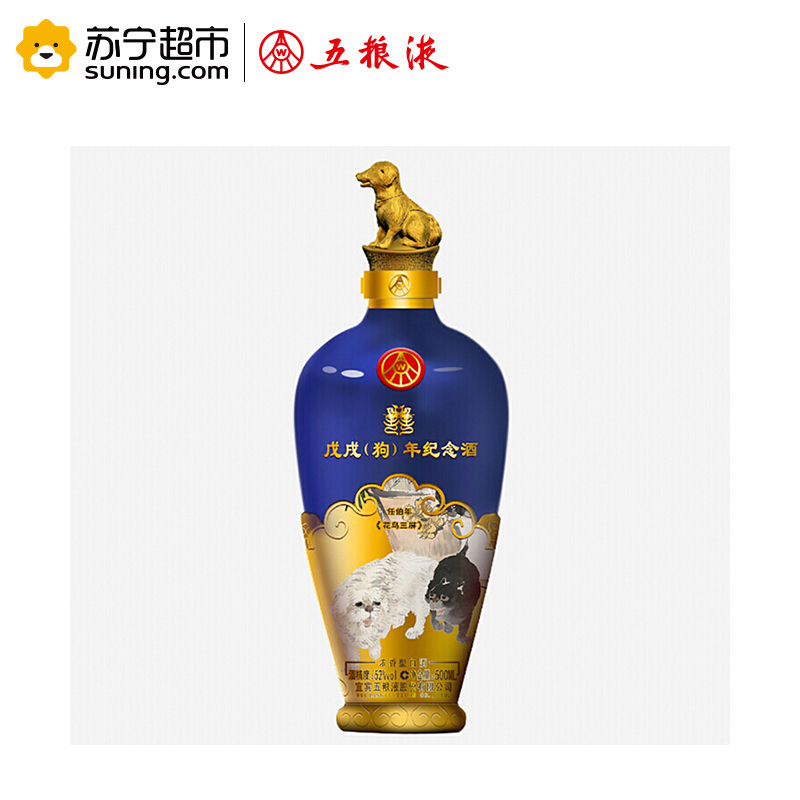 五粮液股份戊戌狗年纪念酒500ml*4生肖白酒礼盒装52度送礼收藏