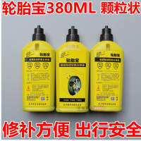 适用汽车 摩托车 电动车轮胎自补胶 自补液 广东轮胎宝350ML 轮胎宝380ML