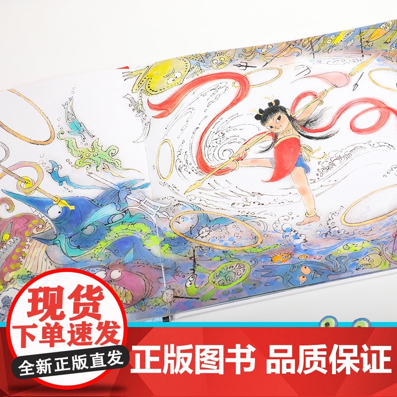 [赠贴纸]神话少年系列 哪吒闹海 梁川著 勇敢责任启蒙 积极乐观态度 想象力创造力 儿童绘本高清大图