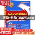 AutoCAD 2015室内设计从入门到精通