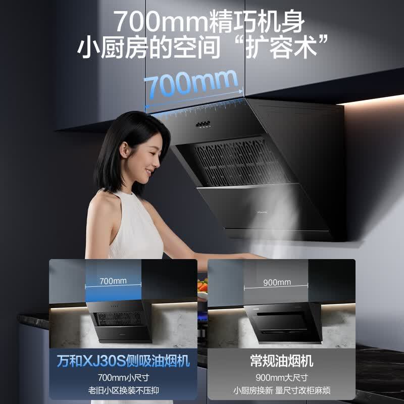 万和(Vanward)[小户型侧吸XJ30S]升级19风量家用厨房大吸力抽排油烟机700mm小机身上门安装小厨房出租屋高清大图