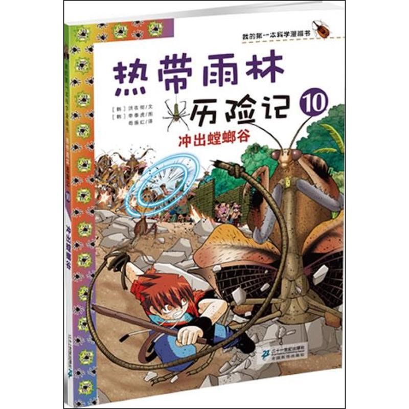 [M]冲出螳螂谷-9787539186122
