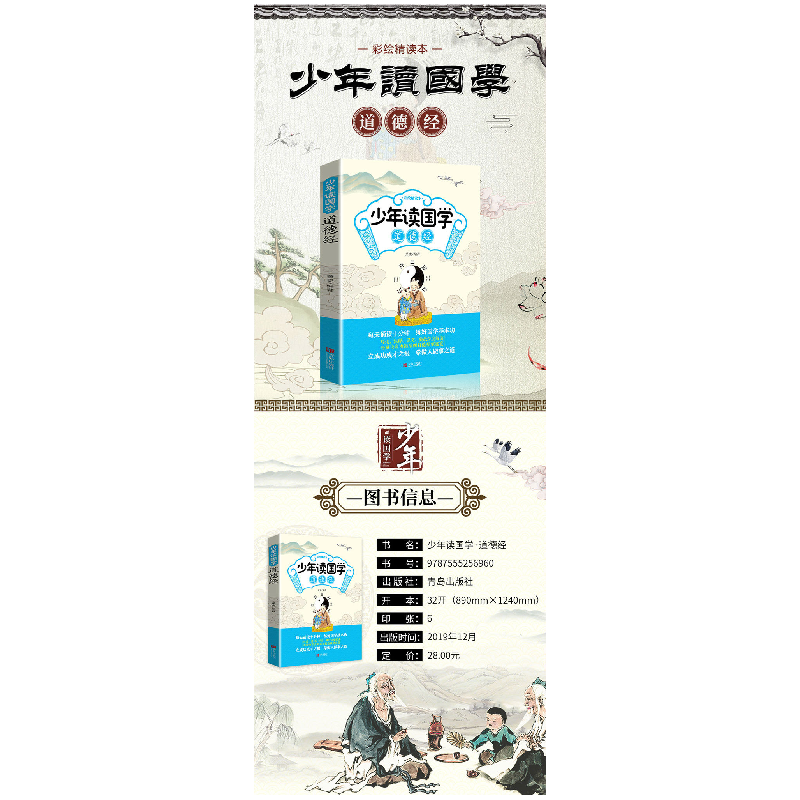 醉染图书少年读国学:道德经(彩绘精读本)9787555256960高清大图