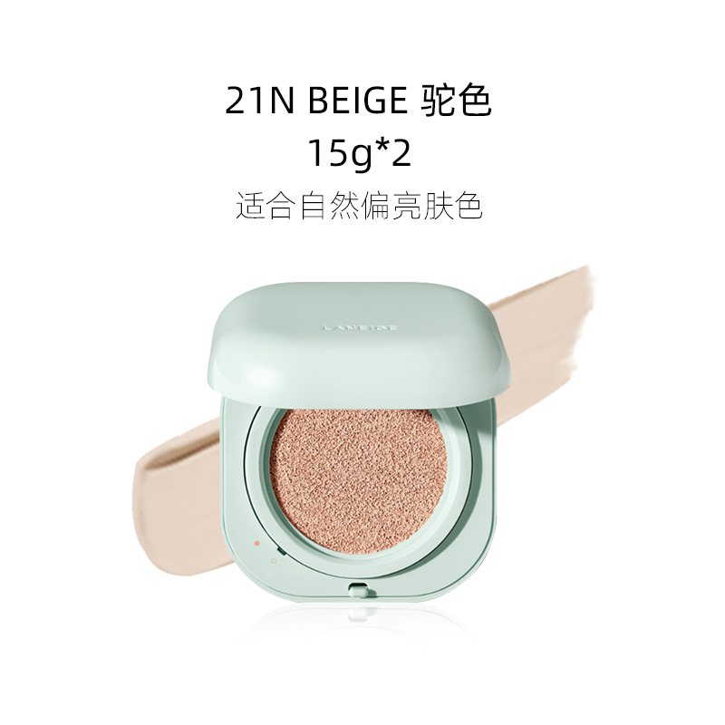 Laneige兰芝 新颜无瑕气垫霜SPF42 PA++ 21N BEIGE 驼色 15G*2