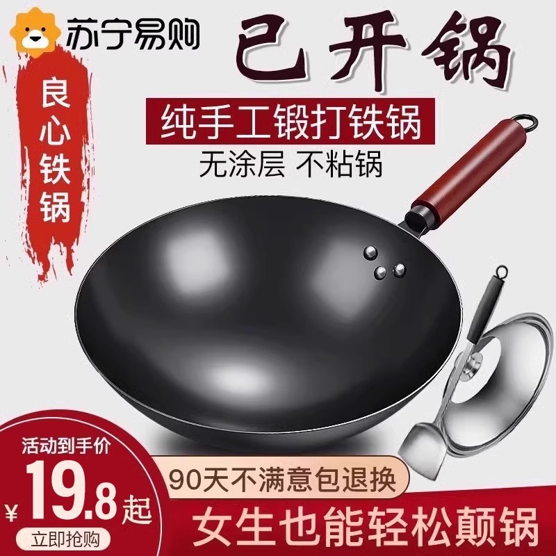 章丘炒菜锅传统铁锅官方旗舰老式炒锅家用不粘锅无涂层燃气灶
