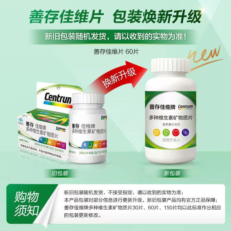 善存佳维片 30片*3盒 复合维生素c vc vb营养素矿物质 中老年成人男女保健品