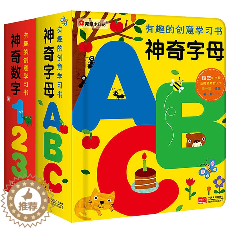 【醉染正版】神奇字母书ABC数字123全两册宝宝纸板书籍撕不烂0到3岁翻翻幼儿早教启蒙益智儿童绘本英语立体书26个英文婴