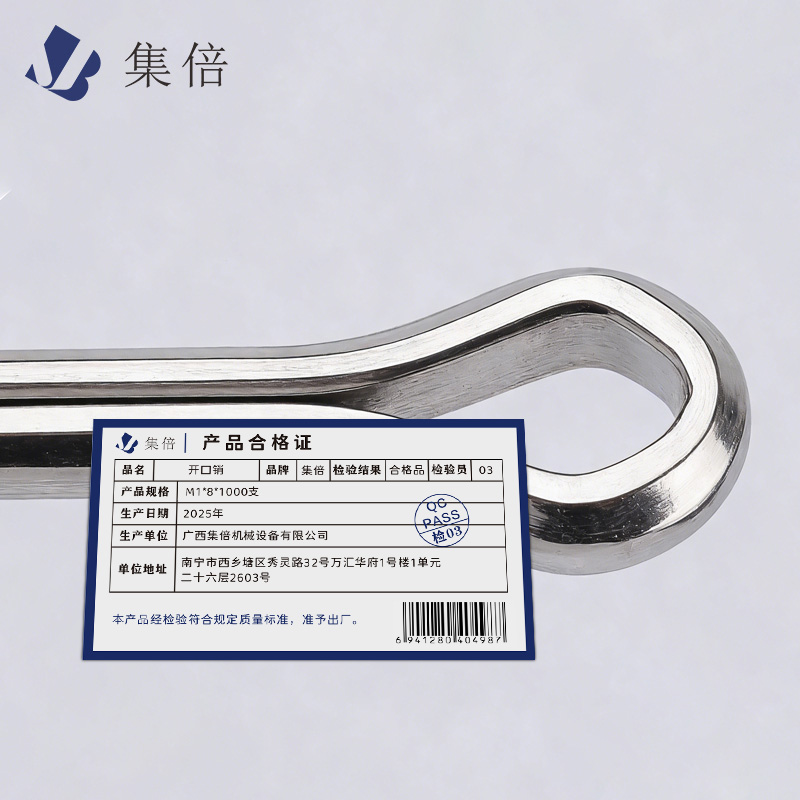 集倍 开口销 M1*8*1000支包高清大图