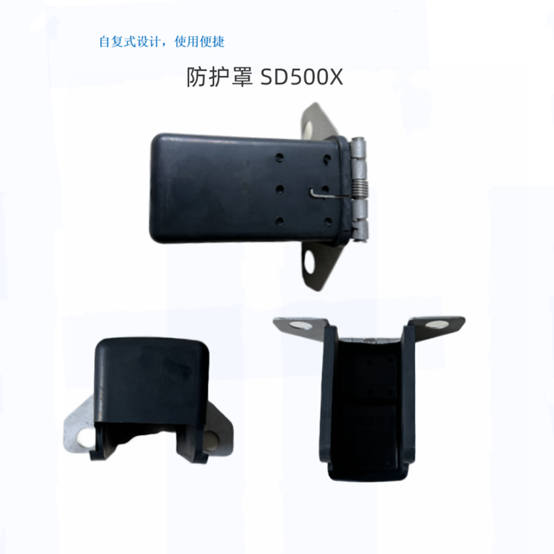 常品 防护罩 SD500X 套高清大图