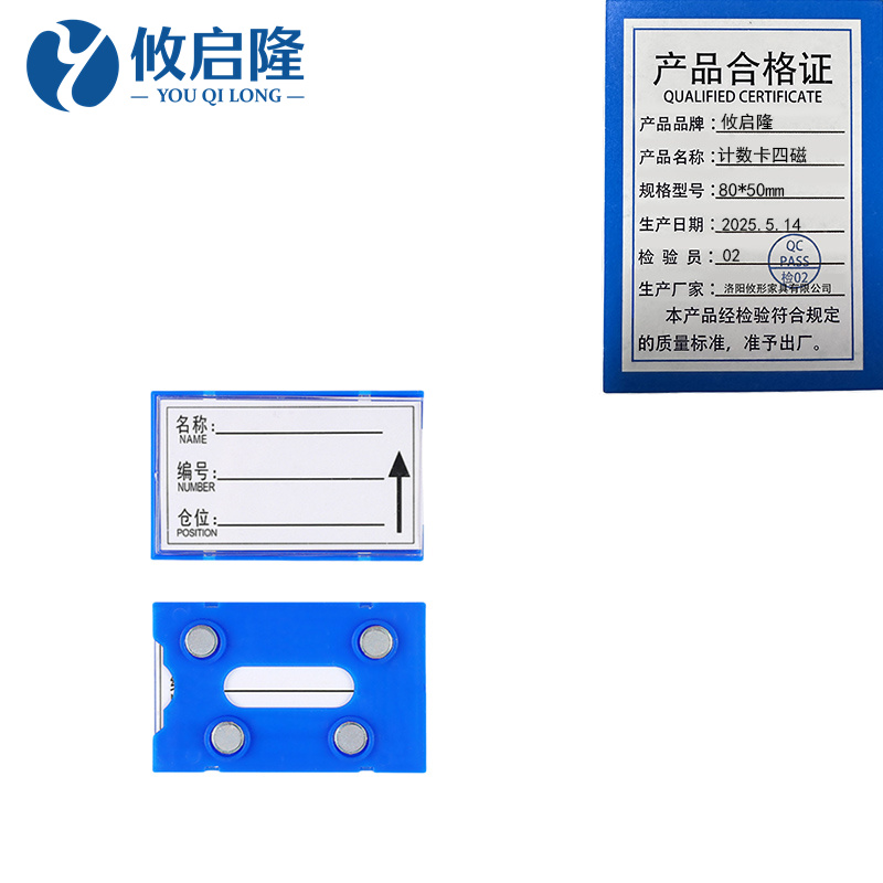 攸启隆 计数卡四磁80*50mm个