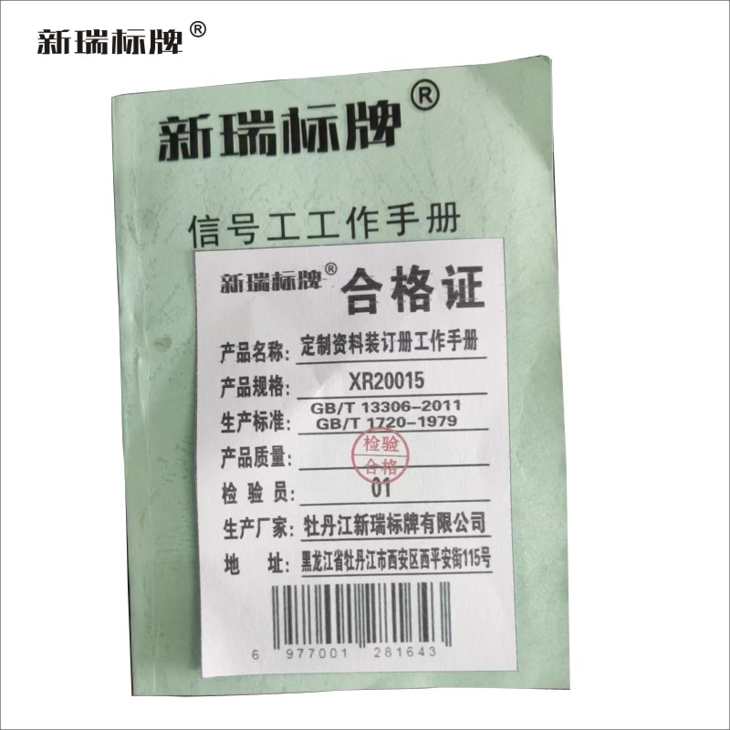资料装订册工作手册高清大图