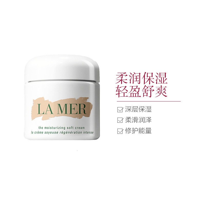 [奇迹面霜]LA MER 海蓝之谜 精华乳霜 60ml/盒 触手即化高清大图
