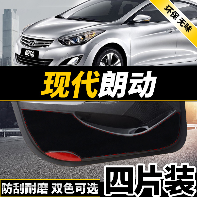 新老款北京现代IX25领动名图朗动改装专用防踢垫贴四防刮防蹭贴防护板保护垫17款18款