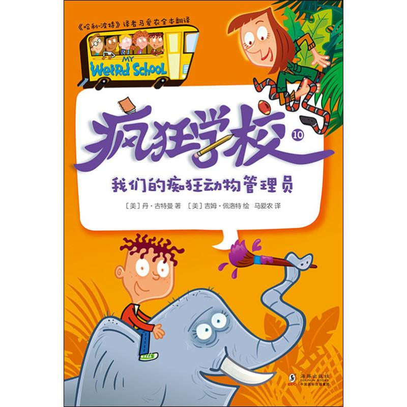 醉染图书我的痴狂动物管理员9787511046307高清大图