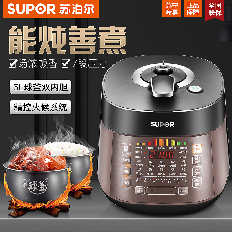苏泊尔(SUPOR)5L球釜双内胆 能炖善煮 7段压力 精控火候系统 聚能球釜 收汁提味 CYSB50FCW20QT
