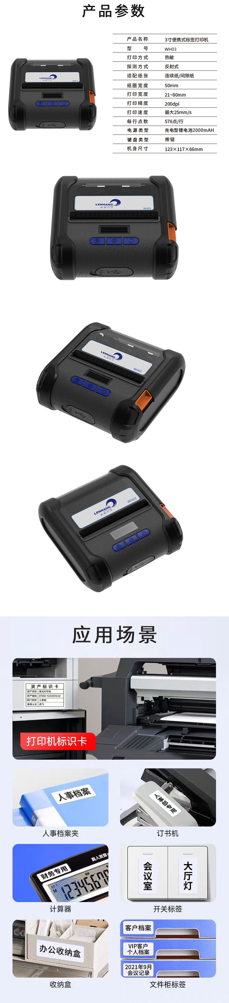 联翰(LENHANG)WH03 123*117*60mm 3寸便携式打印机(计价单位:台)黑色高清大图