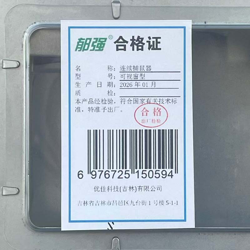 郁强 连续捕鼠器 可视窗型 个高清大图