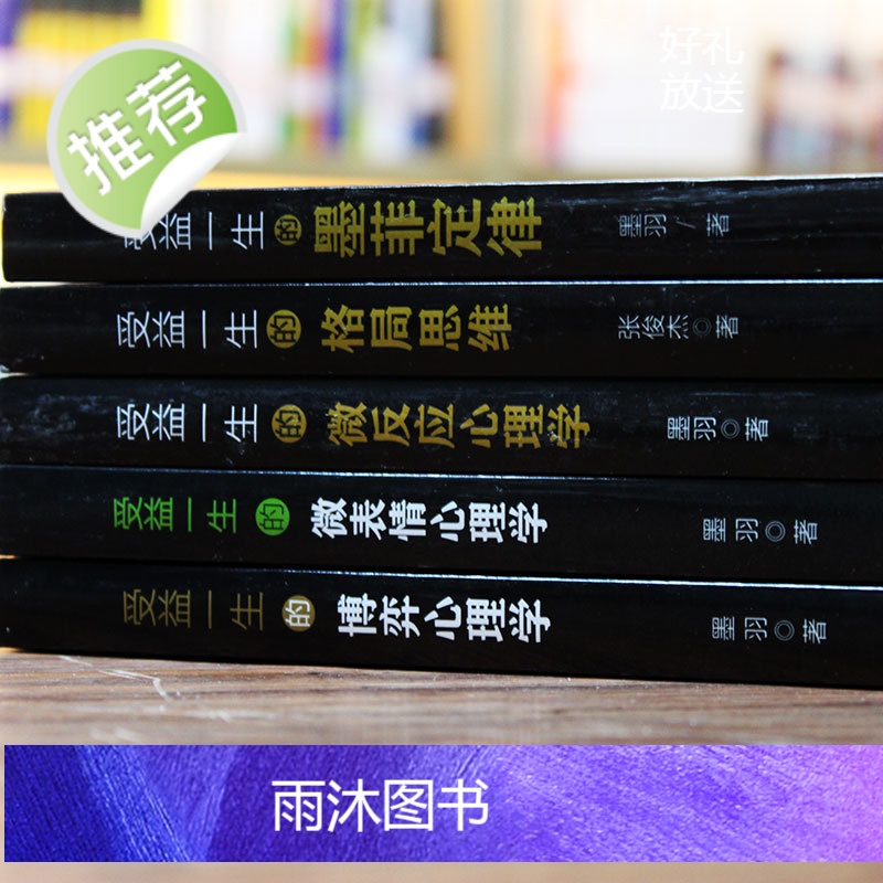 受益一生的5本书 墨菲定律博弈心理学格局思维微表情微反应心理学 思维决定出路格局决定结局 人生哲学励志书籍书排行榜高清大图