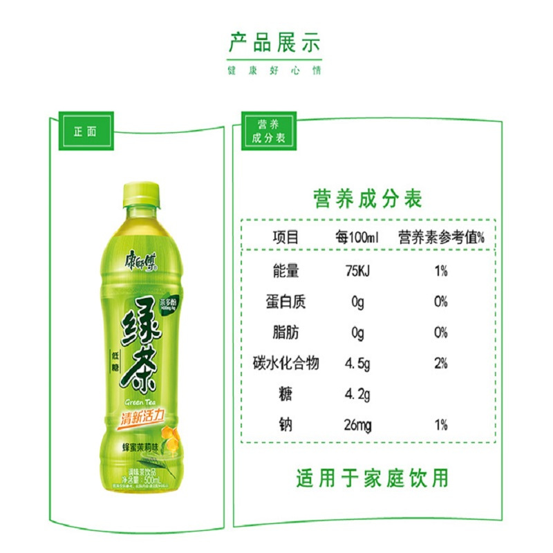 康师傅蜂蜜茉莉味绿茶550ml*4瓶箱装 茶饮料(新老包装自然替换)