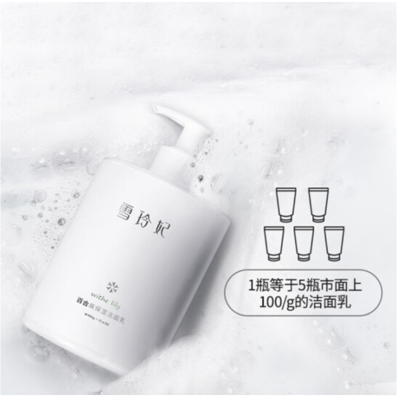 雪玲妃百合保湿清洁控油洗面奶500g (清洁毛孔 补水保湿 清爽控油)