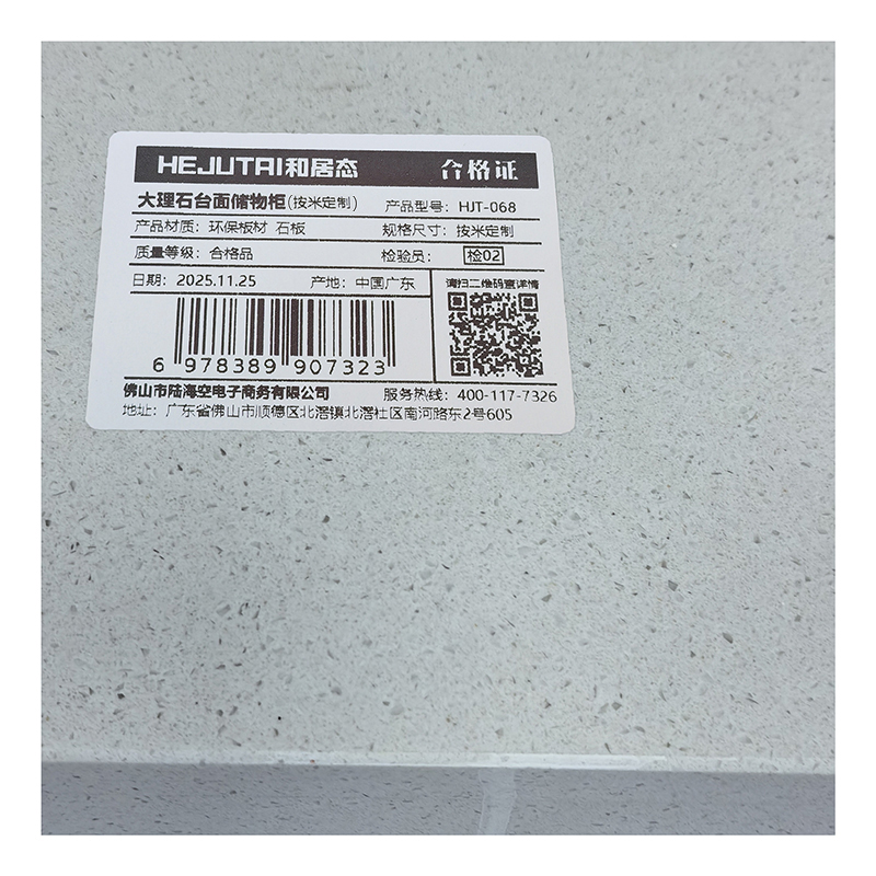 和居态 大理石台面储物柜(按米定制) HJT-068 米高清大图