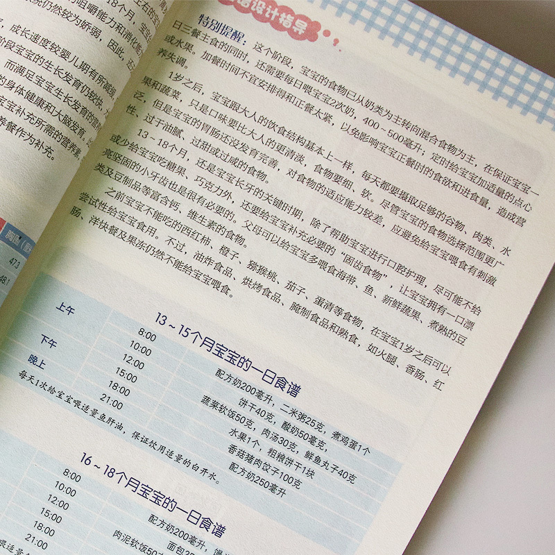 [正版]全新婴幼儿营养配餐食谱 婴幼儿辅食配餐食谱喂养攻略辅食 0-3岁婴幼儿辅食3-6岁儿童营养补钙锌铁长高食谱常见病