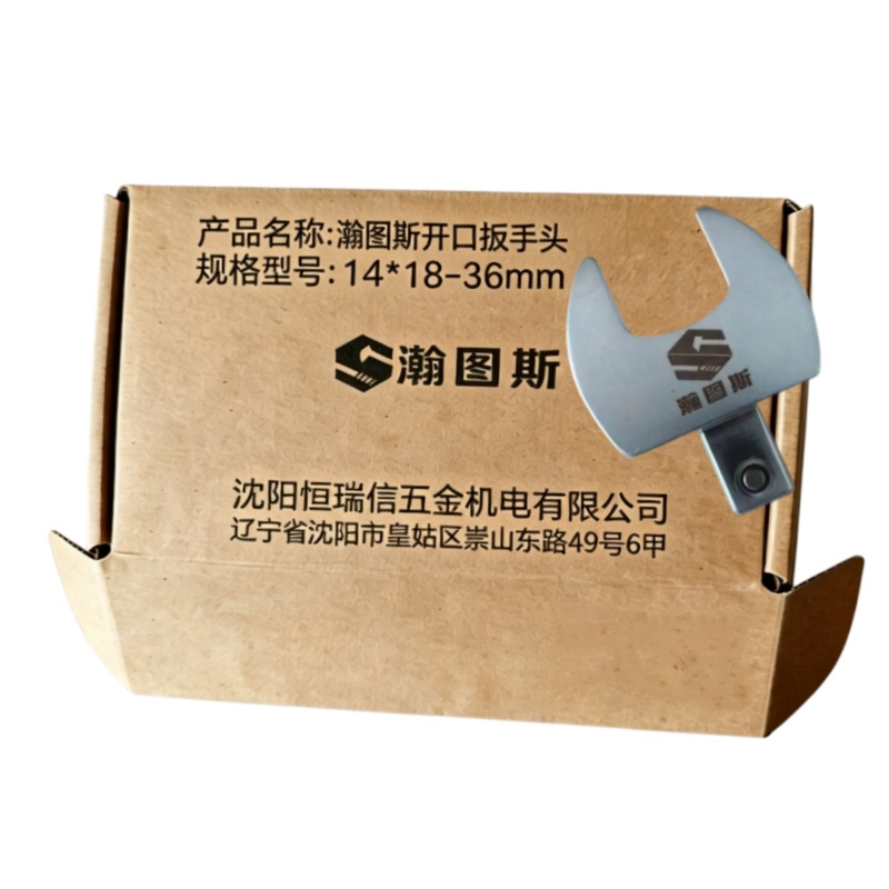 瀚图斯开口扳手头 14*18-36mm 个 14*18-36mm