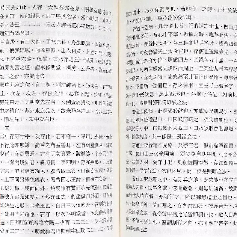 正版 鬼谷子与茅山道派丹道修真学 苏华仁 大展高清大图
