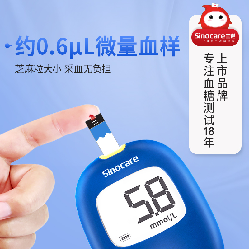 三诺安稳+code血糖仪家用官方旗舰店大屏语音播报高精准测量仪器血糖测试条码100套装