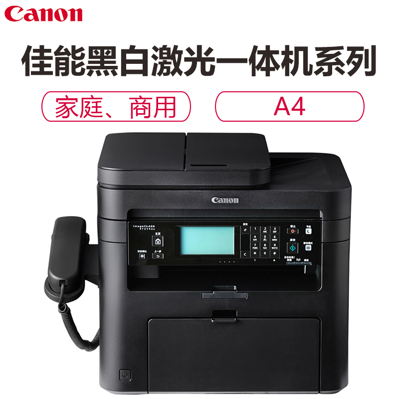 佳能MF249dw黑白激光多功能一体机A4