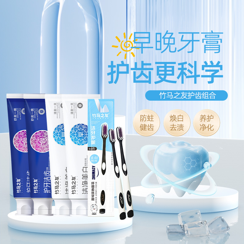 竹马之友牙膏6件套高清大图