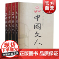 品中国文人 刘小川全四册套装1234历史人物传记中国名人传记读懂历代大文人文学家传记历史文学爱好者参考阅读书籍上海文艺人