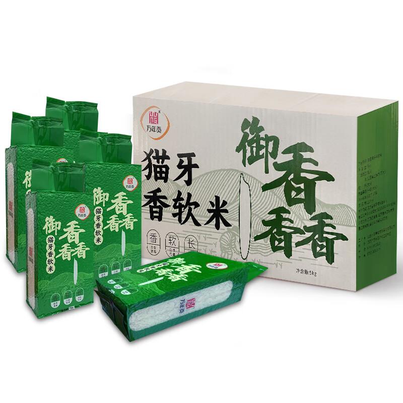 万年贡 御馫猫牙香软米5kg高清大图