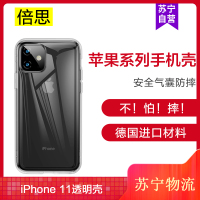 倍思(Baseus) iPhone 11手机壳苹果超薄新款安全气囊保护套全包防摔透明潮6.1寸