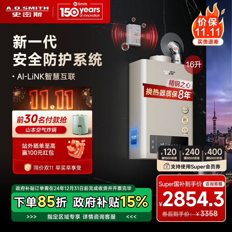 史密斯 16升燃气热水器 热交换器8年包换 防CO中毒 APP智慧互联主动服务 JSQ31-TM5Wi(天然气)
