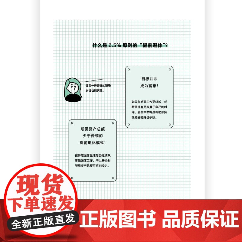 后浪正版 提前退休说明书 财务自由 生活方式 投资理财高清大图