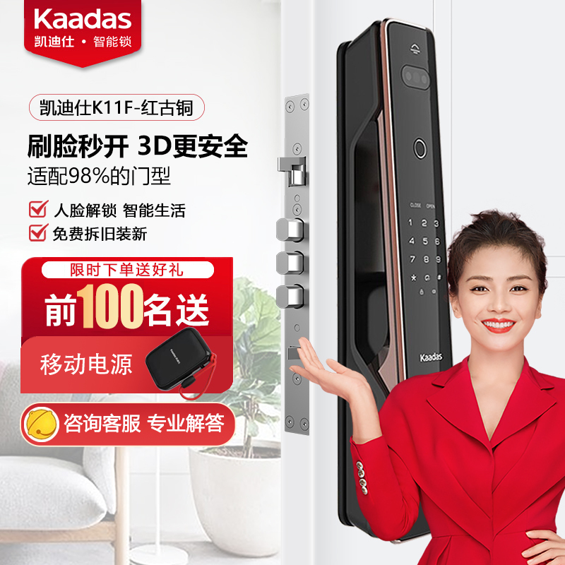 凯迪仕(Kaadas)智能锁K11Face指纹锁家用防盗门锁电子密码锁全自动推拉智能门锁人脸识别锁红古铜色