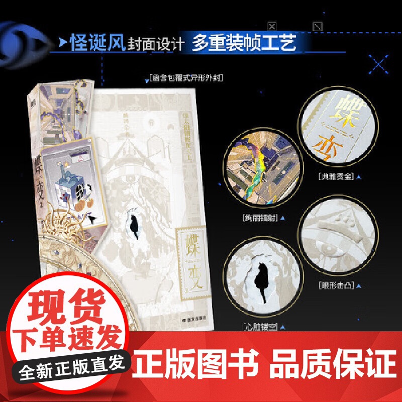 蝶变2 人鱼陷落后青春文学小说实体书漫画古风玄幻言情小说 磨铁图书人鱼陷落作者麟潜全新世界观ERROR系列开山之作国文出高清大图