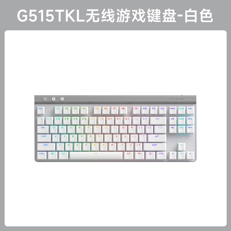 罗技G515无线机械键盘超薄矮轴RGB背光电脑游戏电竞三模连接 无线-白色T茶轴