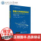 机器人学中的状态估计 第2版 上册 蒂莫西·D.巴富特 高翔 谢晓佳 人工智能与机器人系列西安交通大学出版社978756