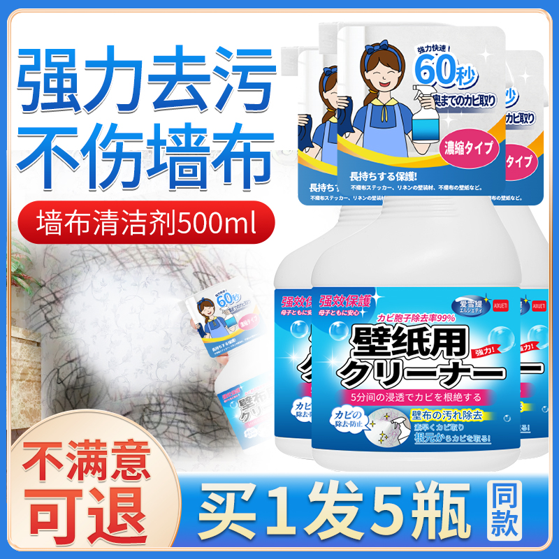 两瓶墙布清洗剂高清大图