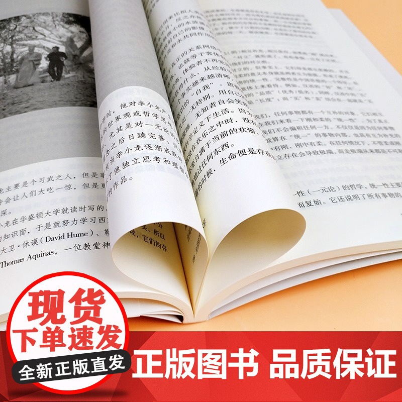 生活的艺术家 美 李小龙 美 约翰里特 京华出版社纪念李小龙 李小龙传世遗作震撼面世 翻开本书了解一个不一样的李小龙传记高清大图