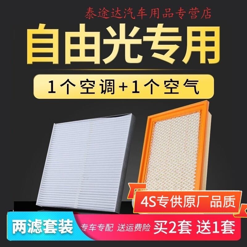 游枫亭适配吉普/jeep自由光空调滤芯原厂升级空气格16-17-19款2.0T 2.4Lmk高清大图