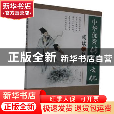 正版 中华优秀传统文化阅读与教学 韩江伟编著 华南理工大学出版