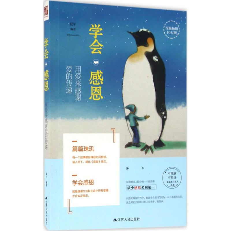 学会感恩高清大图